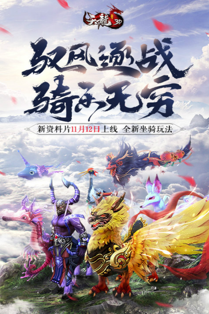 天龙3D