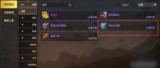 DNF手游时装合成攻略 时装合成怎么玩？