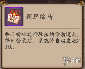 阴阳师冰麒麟活动玩法 阴阳师星熊童子皮肤活动年节祈岁介绍