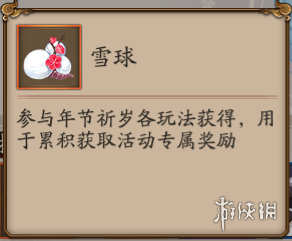 阴阳师冰麒麟活动玩法 阴阳师星熊童子皮肤活动年节祈岁介绍