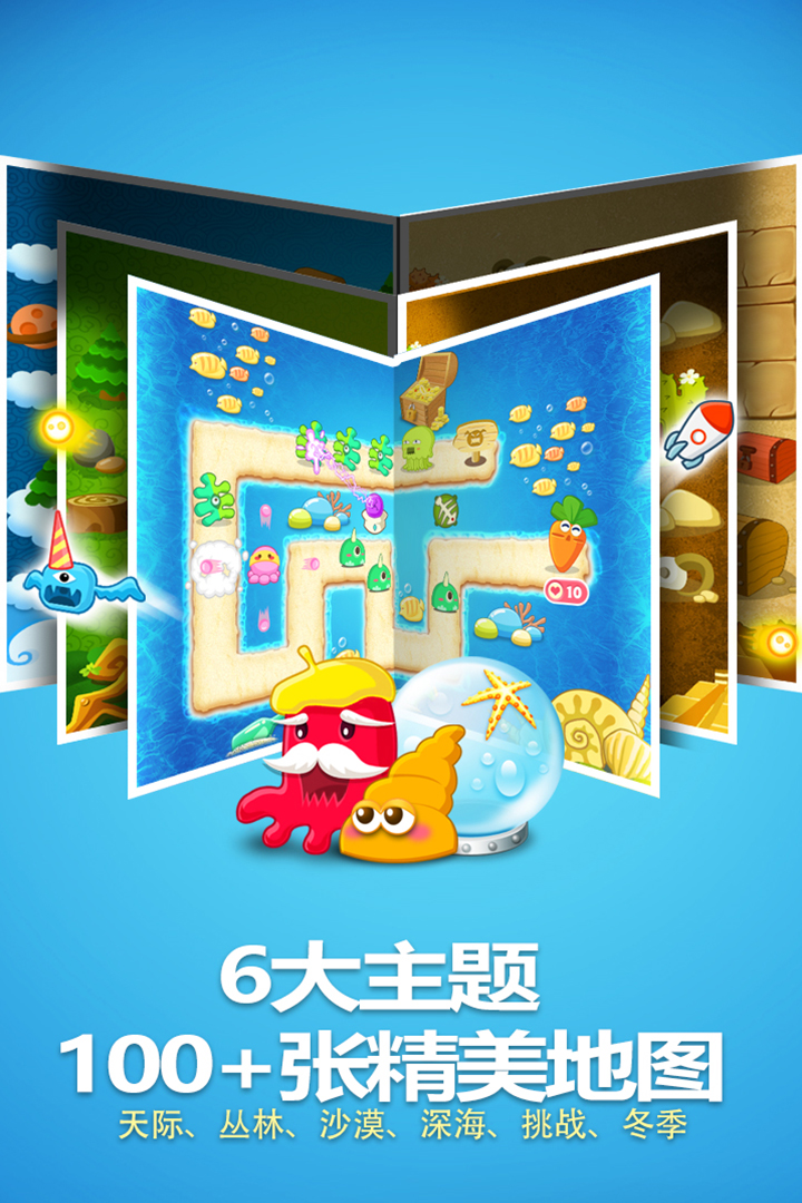 保卫萝卜