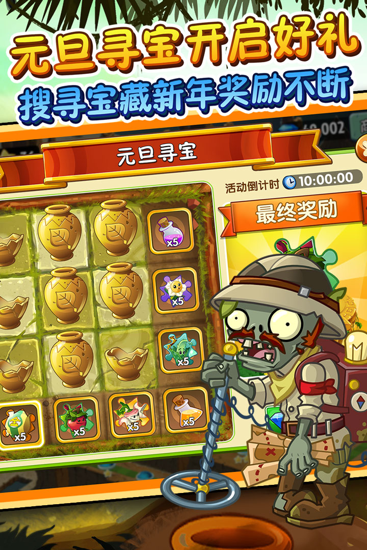 植物大战僵尸2