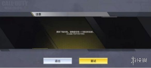 使命召唤手游更新下载失败问题解决办法 使命召唤手游更新下载失败怎么办