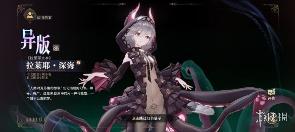 幻书启世录异版拉莱耶怎么获得 幻书启世录异版拉莱耶获得途径一览