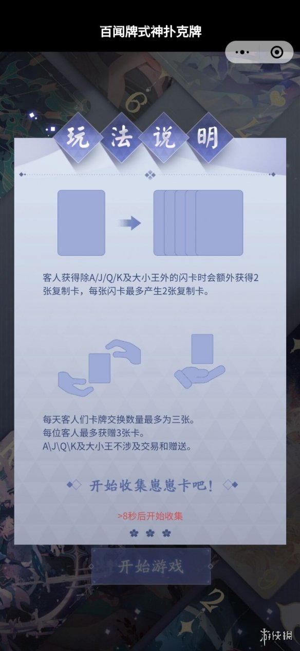 阴阳师百闻牌扑克牌收集活动介绍 扑克牌收集活动怎么参加