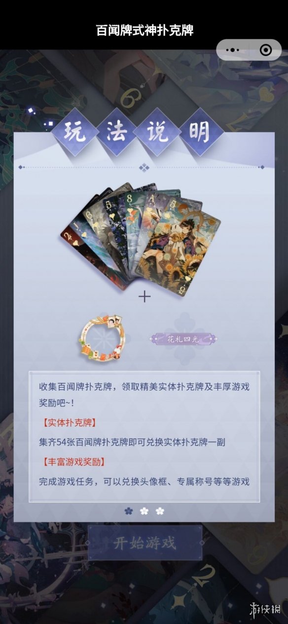 阴阳师百闻牌扑克牌收集活动介绍 扑克牌收集活动怎么参加