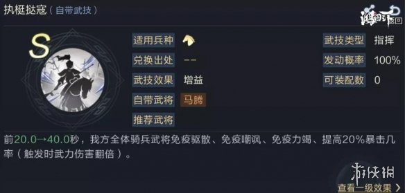 鸿图之下S2骑兵阵容推荐 鸿图之下S2马腾马云禄周泰合聚骑兵