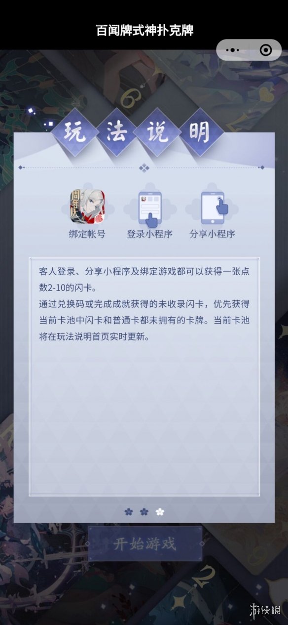 阴阳师百闻牌扑克牌收集活动介绍 扑克牌收集活动怎么参加