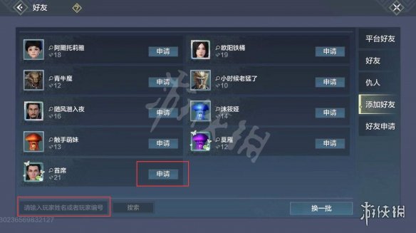 妄想山海怎么加好友 妄想山海好友添加流程一览