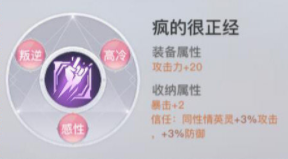 天谕手游人格怎么培养 天谕手游人格属性介绍及培养攻略