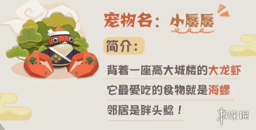 阴阳师妖怪屋新宠物小蜃蜃图鉴一览 阴阳师妖怪屋小蜃蜃怎么样