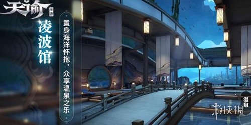 天谕手游温泉在哪里 天谕手游温泉进入方法介绍