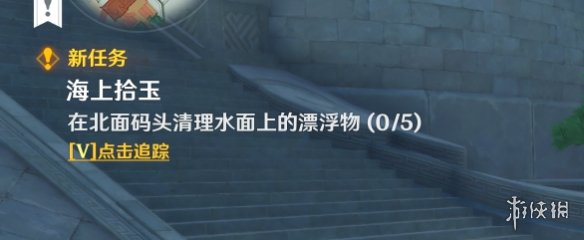 原神海上拾玉怎么触发 原神海上拾玉任务攻略