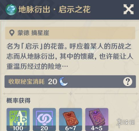 原神甘雨突破材料怎么得 原神甘雨突破材料获取方法