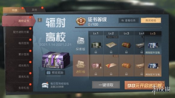 明日之后S6辐射高校奖励汇总 辐射高校第6季家具荧光棒背包奖励