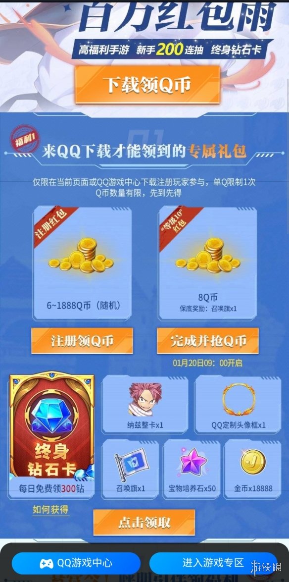妖精的尾巴力量觉醒怎么领q币 妖精的尾巴力量觉醒Q币领取方法介绍
