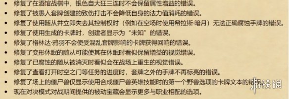 炉石传说19.4补丁说明 炉石传说19.4更新内容一览