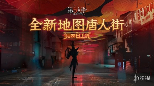 第五人格唐人街地图什么时候上线 第五人格唐人街地图上线时间