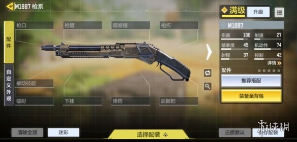 使命召唤手游M1887怎么改装 CODMM1887枪匠改装方案介绍