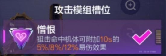 机动都市阿尔法审判之眼带什么模组 机动都市阿尔法审判之眼模组讲解