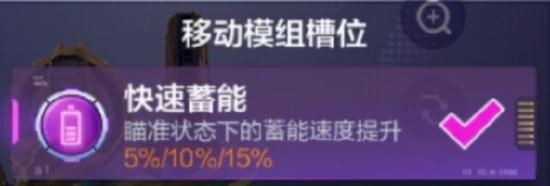 机动都市阿尔法审判之眼带什么模组 机动都市阿尔法审判之眼模组讲解