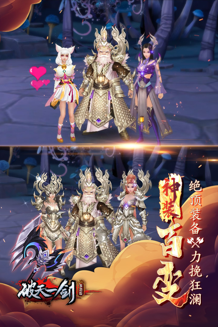 破天一剑