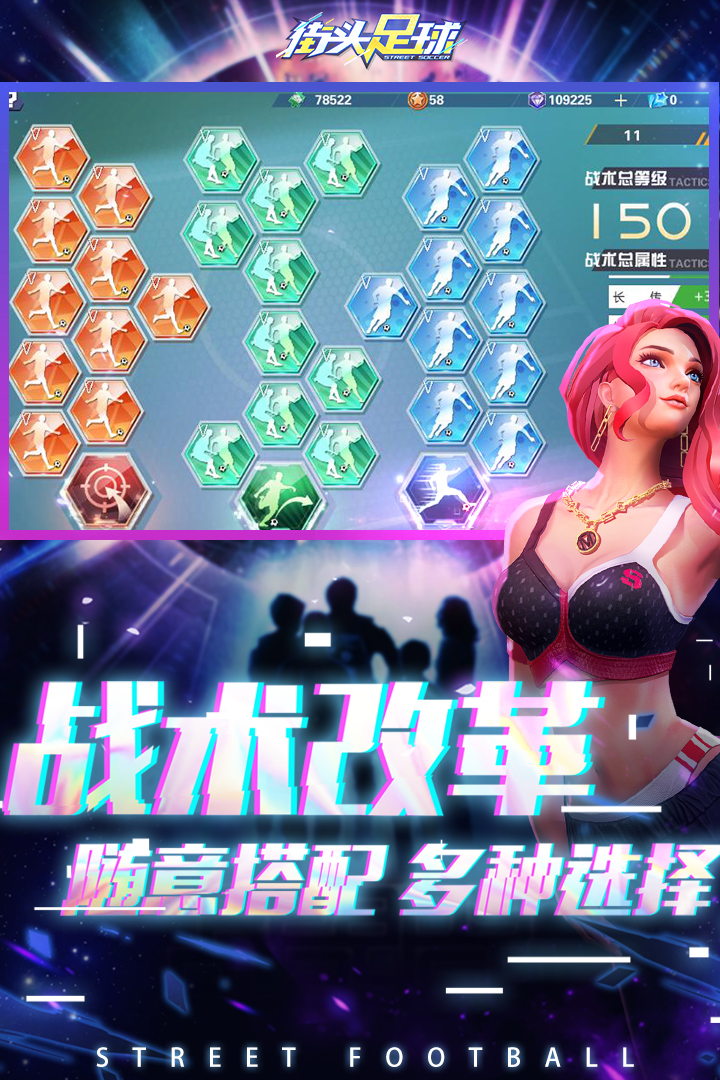 街头足球