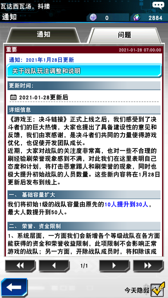 游戏王决斗链接1级战队多少人 游戏王决斗链接1级战队人数讲解