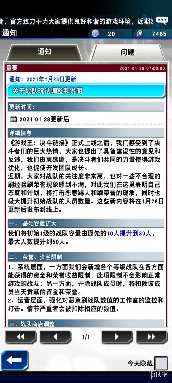 游戏王决斗链接战队更新了什么 游戏王决斗链接战队更新内容讲解