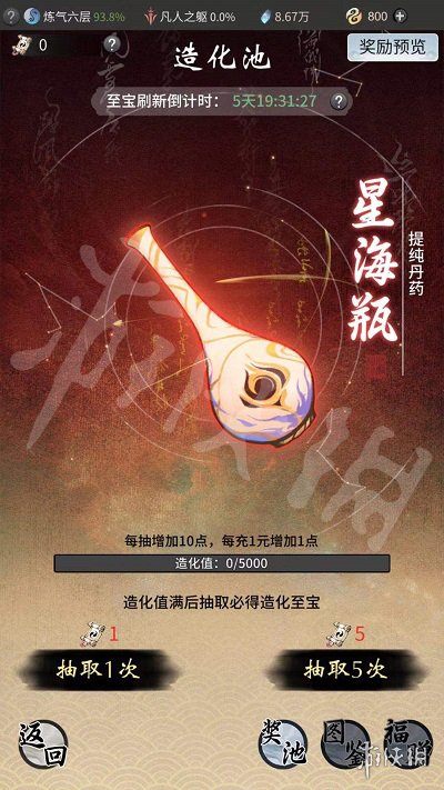 一念逍遥星海瓶怎么得 一念逍遥星海瓶获得途径一览