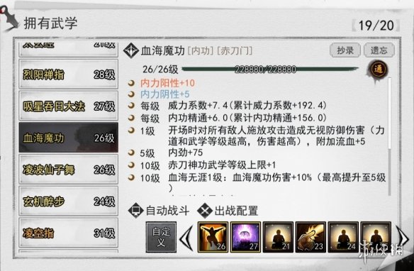 我的侠客减益BUFF有哪些 我的侠客减益BUFF效果一览