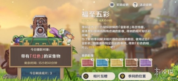 原神带有红色的采集物在哪拍 原神福至五彩红色拍摄物位置介绍