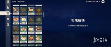 原神1.3版本新增料理食谱一览 原神1.3版本新增料理食谱获取方法介绍