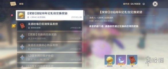 原神B站拜年纪兑换码分享 原神最新兑换码是什么