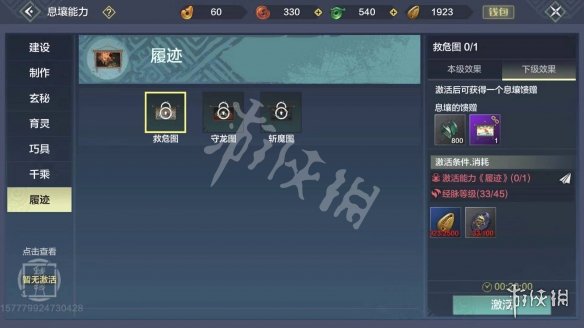 妄想山海奇履救危图在哪里 妄想山海奇履救危图位置一览