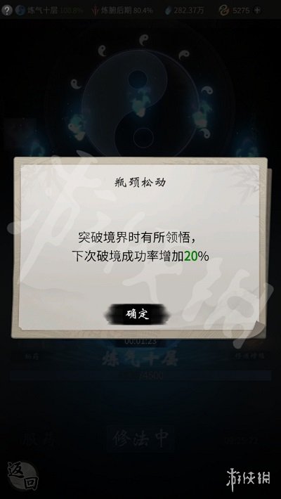 一念逍遥境界突破攻略 一念逍遥境界怎么突破