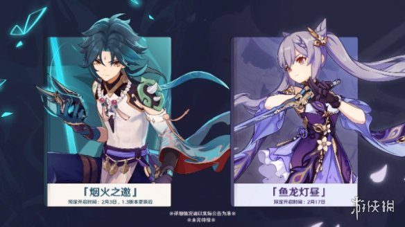 原神祈愿池活动时间表一览 原神1.3祈愿池活动顺序介绍