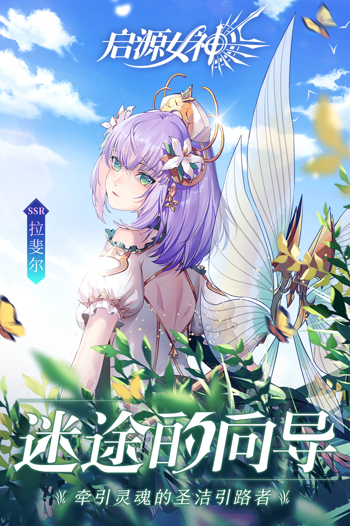 启源女神