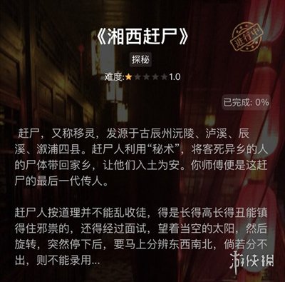 犯罪大师湘西赶尸答案一览 犯罪大师湘西赶尸答案是什么