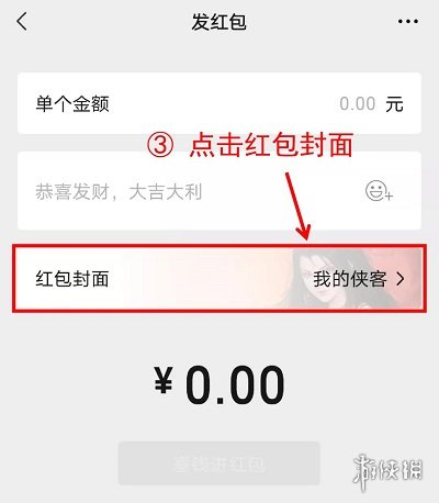 我的侠客红包封面怎么领取 我的侠客红包封面领取方法一览