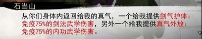 我的侠客石当山怎么打 我的侠客石当山打法攻略