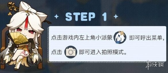 原神拍照功能在哪 原神拍照功能使用方法介绍