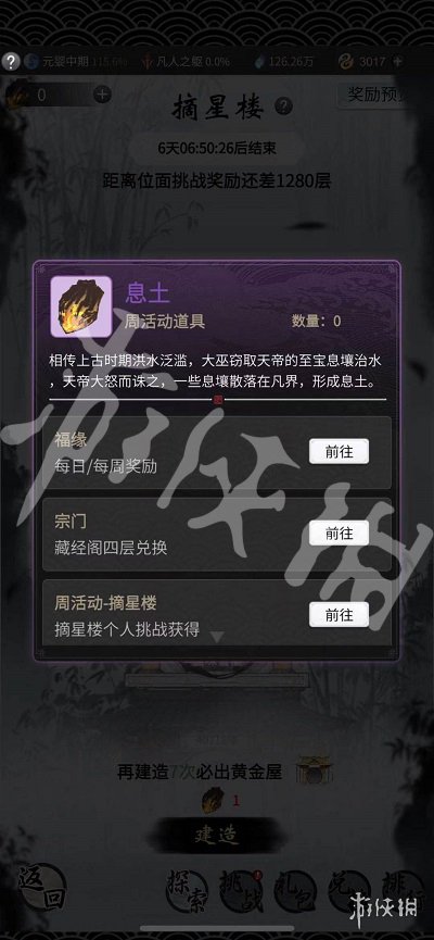 一念逍遥摘星楼活动攻略 一念逍遥摘星楼活动怎么玩
