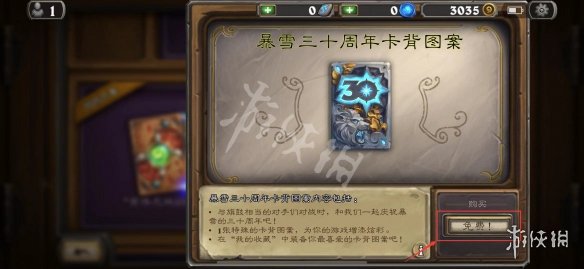 炉石传说暴雪三十周年纪念卡背怎么领取 三十周年纪念卡背领取方法