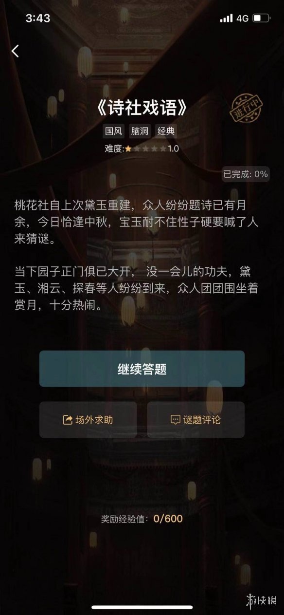 犯罪大师诗社戏语答案 犯罪大师诗社戏语答案是什么