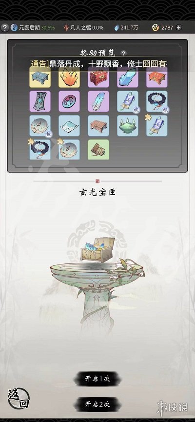 一念逍遥玄光玉简有什么用 一念逍遥玄光玉简用处介绍