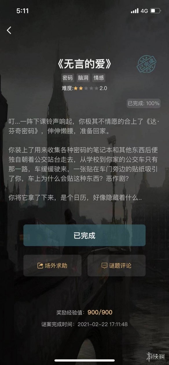 犯罪大师无言的爱答案 犯罪大师无言的爱答案是什么