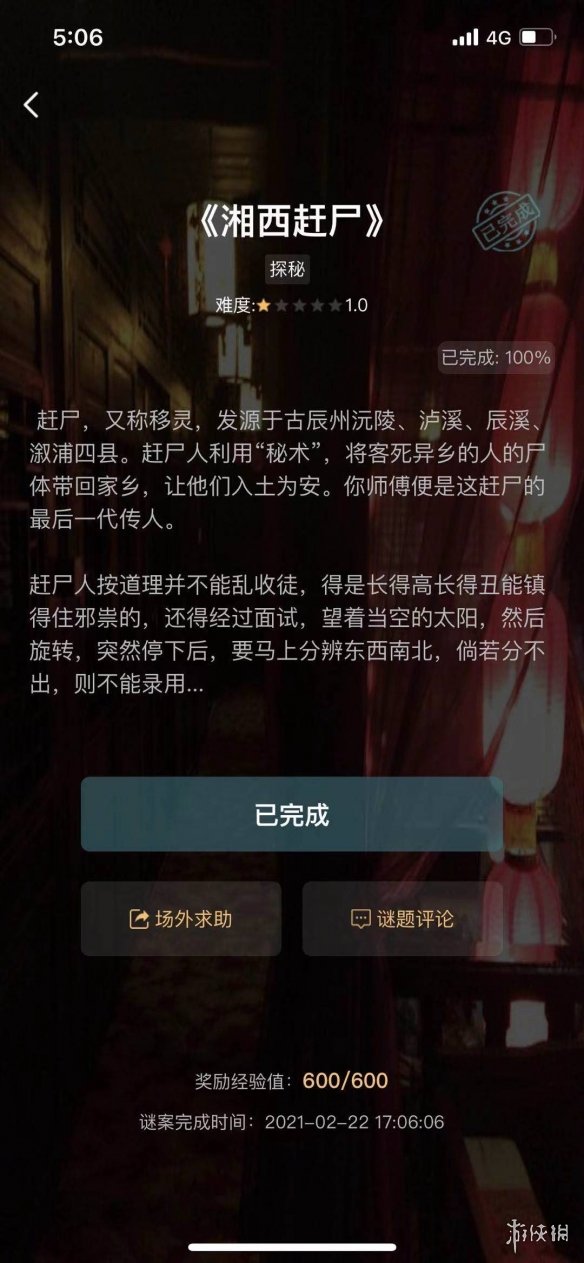 犯罪大师湘西赶尸答案 犯罪大师湘西赶尸答案是什么