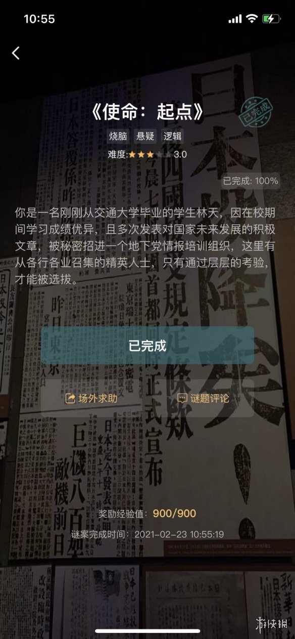 犯罪大师使命起点答案 犯罪大师使命起点答案是什么