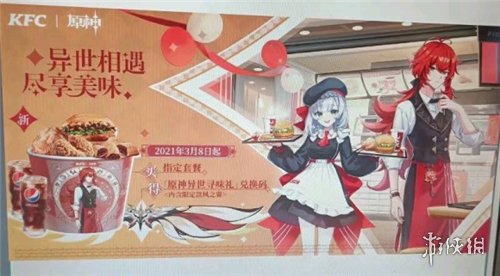 原神kfc联动活动介绍 原神kfc联动活动什么时候开始